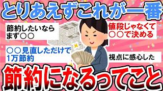 本当に参考になった！みんなが絶賛した最強の節約術コメント集