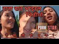 New Nepali Viral Kanda Full Video May Thai May Thai New Video May Thai New Viral Videoनेपा�