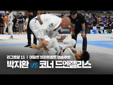 리그로얄11 l 어덜트 브라운벨트 앱솔루트 l 박지환 vs Conner Deangelis (2019.08.25)