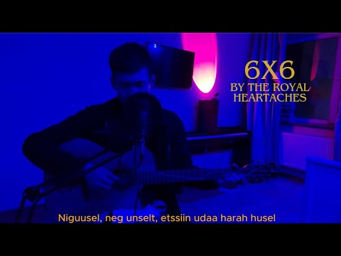 Erhembat - 6x6 (The Royal Heartaches Cover)