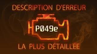 dtc p049e interpretation