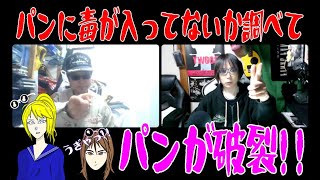 パンに毒が入ってないか調べて パン破裂!!　【新春腹よじれSHOW】　街の探検隊！レトロツアーズ