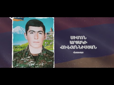 Ձեզ բացակա չենք դնի․ Սիմոն Հովհաննիսյան
