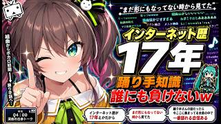 インターネット歴17年「まだ形にもなってない時から見てた」→踊り手さん知識は誰にも負けない宣言ｗ【ホロライブ切り抜き夏色まつり】