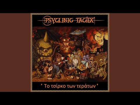 Αν δεν σ'αρέσει (feat. KooZ, Damned1, Totem, Solitary & DJ Enthro)