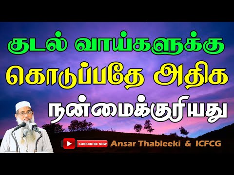 குடல்வாய்களுக்கு கொடுப்பதே அதிக நன்மைக்குரியது