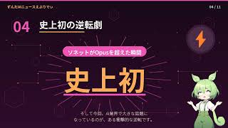 【AIニュース解説】Opusを超えた！クロードソネット5の性能と価格を完全比較