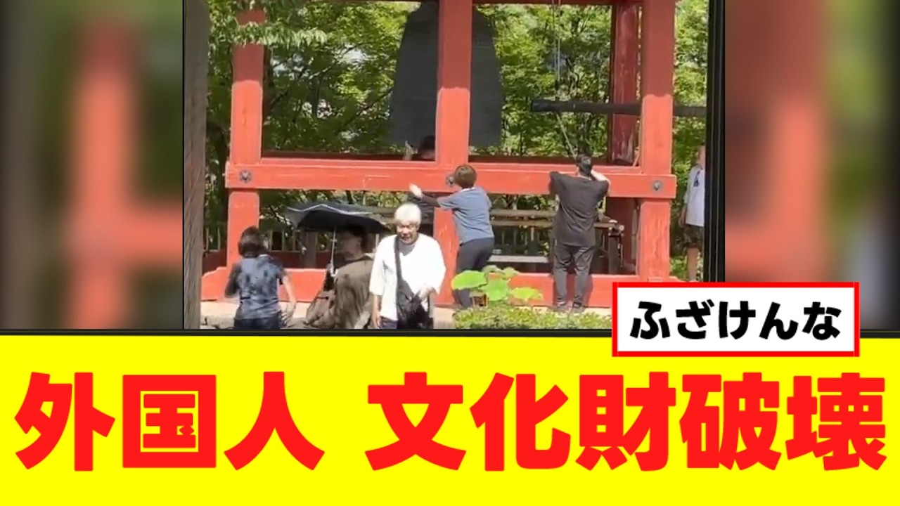 【衝撃】日本の世界遺産を破壊している外国人の動画が話題に