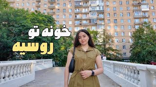 اجاره خونه تو روسیه چنده؟از کجا خونه پیدا کنیم؟|Russian apartment🇷🇺