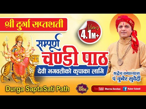 श्री दुर्गा सप्तशती || चण्डी पाठ-सुख सान्ती समृद्धीकाे लागि || Chandi Path by Pt.Kuber Subedi 2024