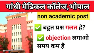 Gandhi medical college answer key objection | gmc bhopal non academic post