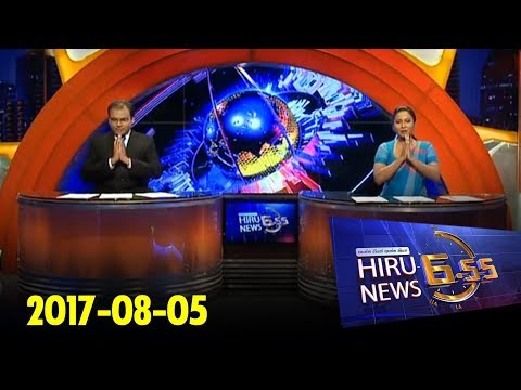 Hiru News 6.55 PM | 2017-08-05