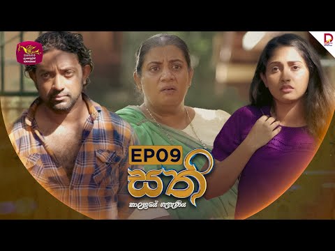 SATHI | සති | Episode 09 - (2025-10-13) | Rupavahini TeleDrama