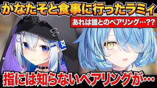 かなたそAZKiころねの4人でのご飯会でペアリングが気になって仕方がなかったラミィｗ【雪花ラミィ/天音かなた/AZKi/戌神ころね/ホロライブ切り抜き】