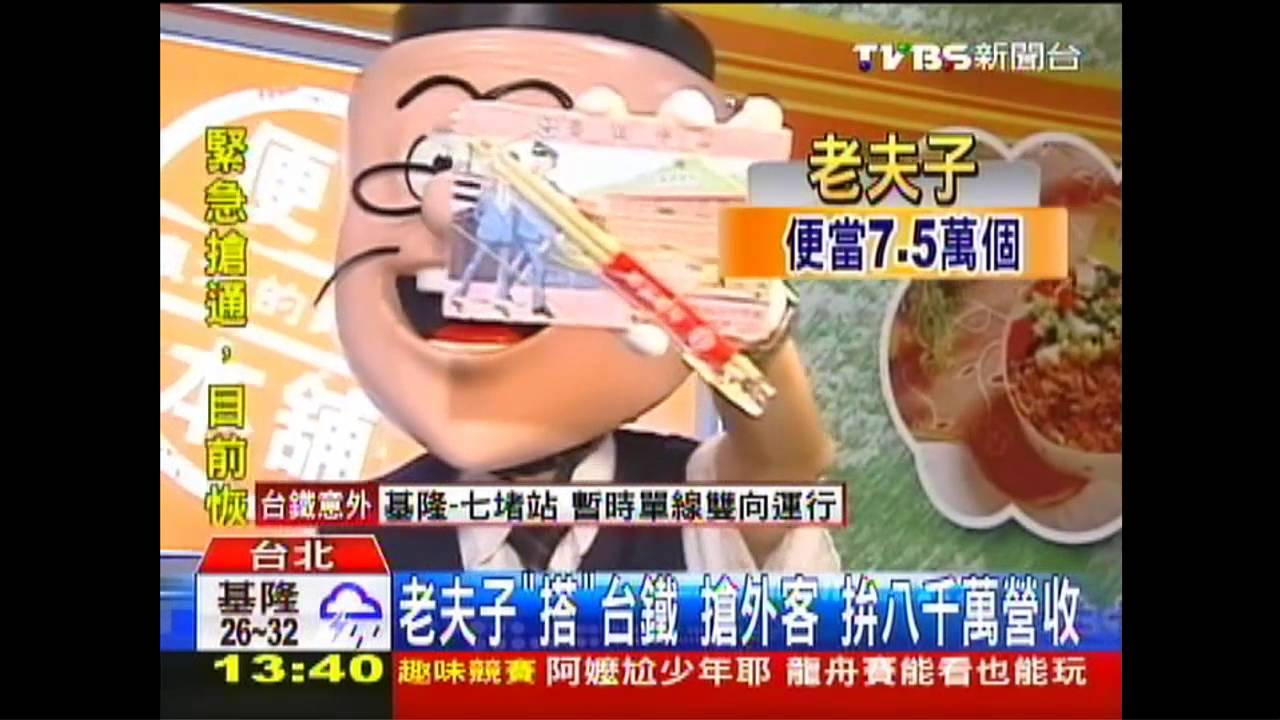 老夫子「搭」台鐵！搶外客　拚8千萬營收