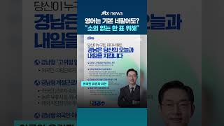 러시아어에 네팔어까지?…외국인 유권자 눈높이 맞춘 '다국어 선거 홍보물' #JTBC #Shorts