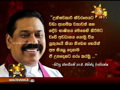 Hiru News 7.00 PM | 2016-12-25