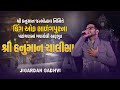 Hanuman Chalisa Jigardan Gadhvi Hanuman Jayanti 2025 Sadvidya TV