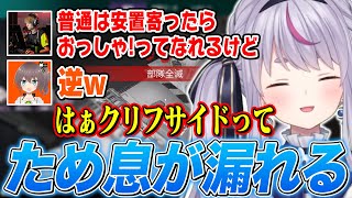 【V最協S6】安置が寄ると逆に不利になるクリフサイドにため息が出る兎咲ミミ【夏色まつり/水無瀬/Ftyan/ぶいすぽ切り抜き/Apex】