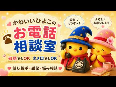 あなたのお話をじっくり聞きますます イメージ1