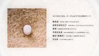 i-rice_広告用
