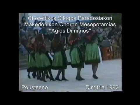 Poustseno Dimitria 1992