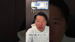 いさ進一ライブ　クラファンについて #政治 #経済 #ニュース￼￼
