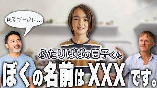 【ご報告】なぜ今、初めて息子くんの名前を公開することにしたのか。【ふたりぱぱ】