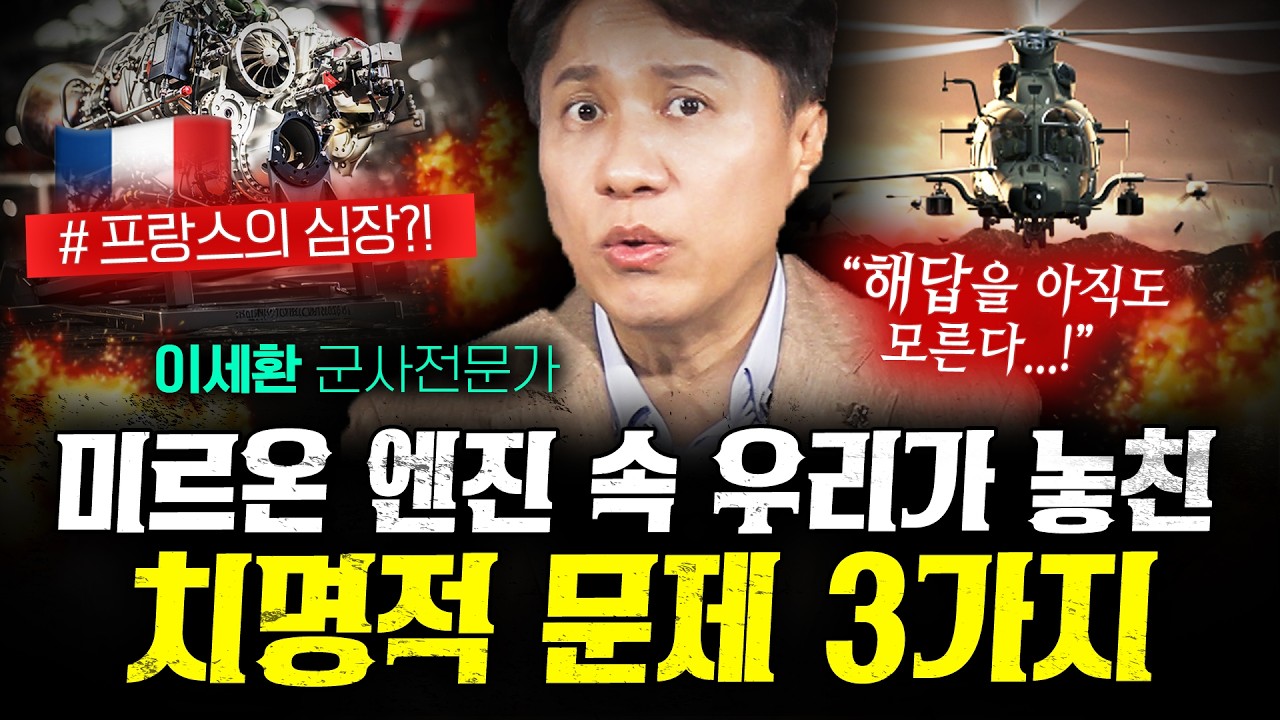 "망치 탓이 아니다" 미르온 엔진사태로 본 3가지 진실 (샤를세환) | 작전본부