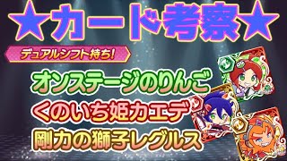 【ぷよクエ】デュアルシフトきた～♪