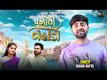 Panoti Behadi પનોતી બેહાડી Vaghu Nayta Gujarati Song Sad Song Vaghu Nayta Song