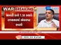 Mock Drill In India Blackout Drill To Be Conducted In Gujarat At 7 30 Pm Tomorrow HM Harsh Sanghvi