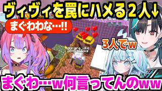 【マイクラ】ド深夜にヴィヴィを罠にハメる千速＆すう,とんでもない単語が飛び出しすぎて爆笑の3人ｗ「フィーバータイムｗｗ」【ホロライブ 切り抜き/綺々羅々ヴィヴィ/水宮枢/輪堂千速】