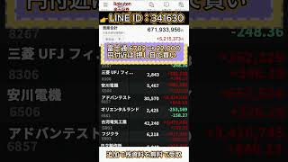 #株式投資 #急騰株 #日本株投資 #投資初心者#資産運用#株#株トレード#株式市場