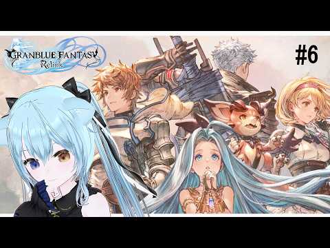 〘グランブルーファンタジーRelink〙エンドレスラグナロクへの入口へ  part7【#雨音舞】