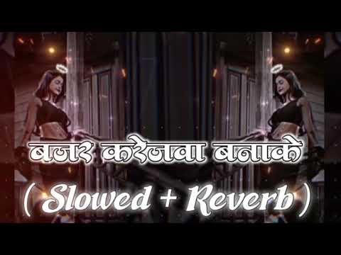 बजर #करेजवा बनाके ( #Slowed + Reverb ) #Bhojpuri Sad #Lofi Song / #Bajar Karejva Banakar
