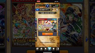【モンスト】あの日ガチャ2016【モンスターストライク】#モンスト #モンスターストライク  #MS