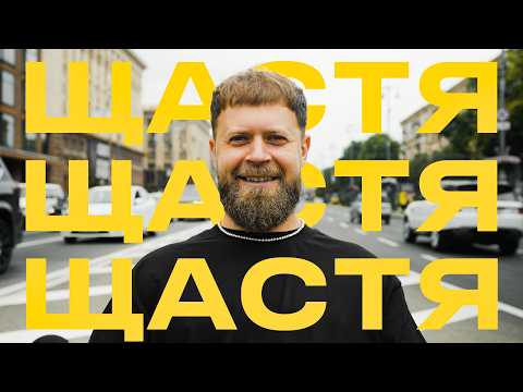 SUROV — Щастя