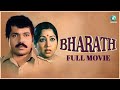 Bharath ಭರತ್ 1988 Kannada Full Movie Tiger Prabhakar Jayanthi Joe Simon
