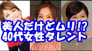 20代男性「付き合いたくない40代美人女性芸能人」