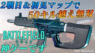 【BF2042】2戦目＆初見マップで大暴れ！新作BFは神ゲーで間違いありません【実況】