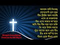 Best Jesus Songs. Non stop Jesus Song. Old Christian Songs. যীশুর গান। খ্রীষ্ট সঙ্