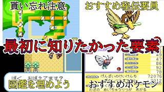 【ポケモンFLRG】知らないと一生後悔する！序盤に絶対やるべき事