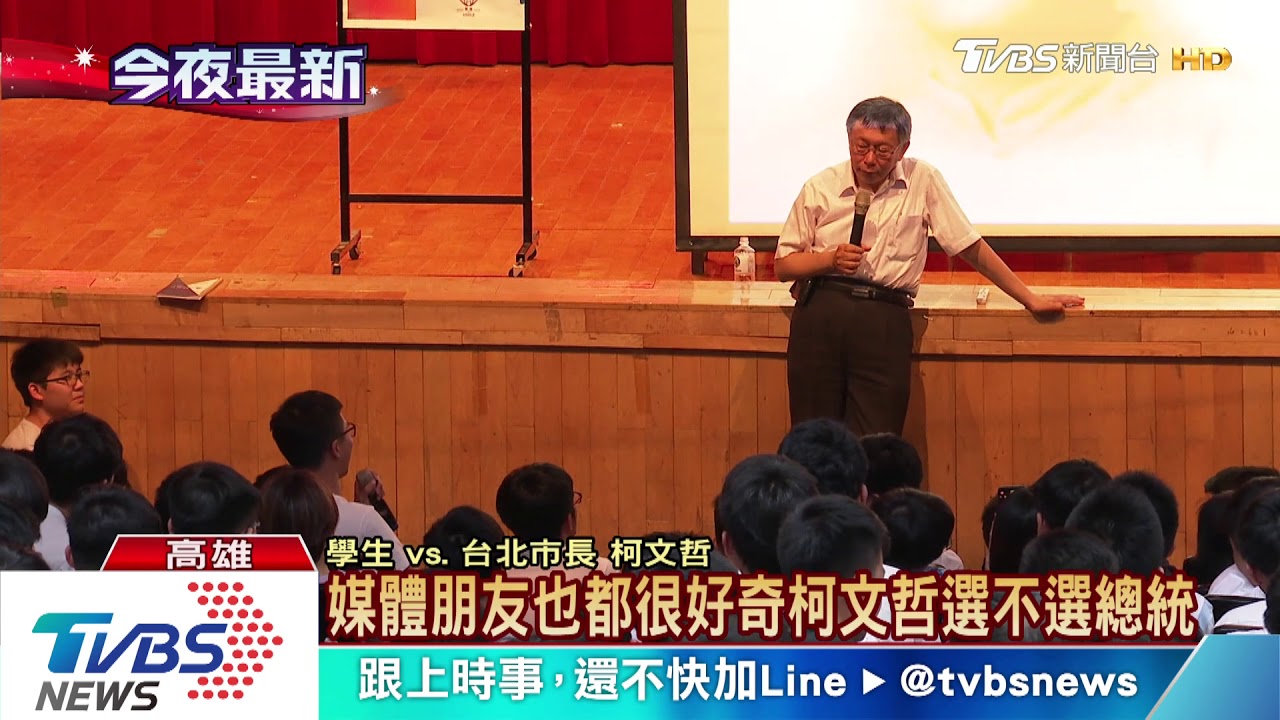 韓國瑜爆「一定選總統」　柯P高雄行避談