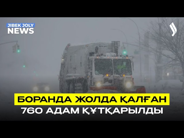 Боранда жолда қалған 760 адам құтқарылды