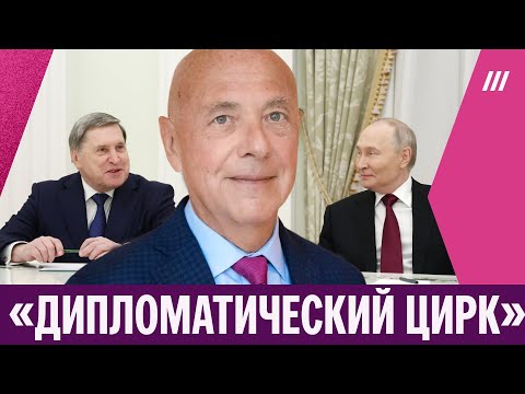 «Путин издевается»: почему провалились переговоры в Кремле | Бывший глава МИД Андрей Козырев