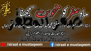 Maah e Safar Ko Manhoos Samajhna | Mufti Muhammad Abdullah Sahab