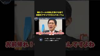 帰れコールの洗礼を受けた後援会で地盤を固める小林鷹之がすごすぎるｗ【 コバホーク 小林鷹之 自民党 国会 政治 切り抜き 】