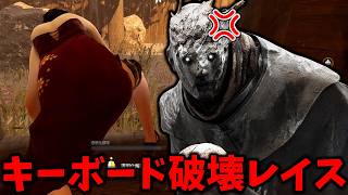 レイス対策の窓越え連打を気合い(物理)で解決するチンパンジー【Dead by Daylight #顔芸】