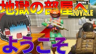 【Fortnite】地獄の部屋は初心者歓迎... ! ゆっくり達が行く！天下を取るんだフォートナイトpart4【ゆっくり実況】